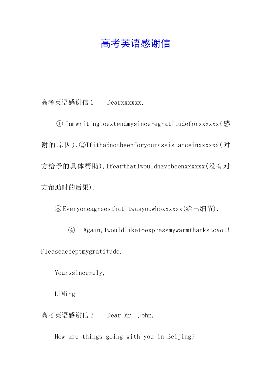 高考英语感谢信_第1页