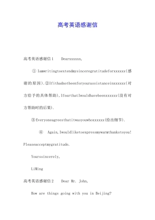 高考英语感谢信
