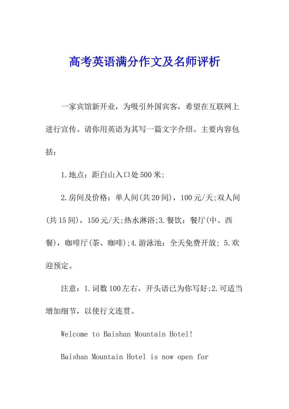 高考英语满分作文及名师评析_第1页