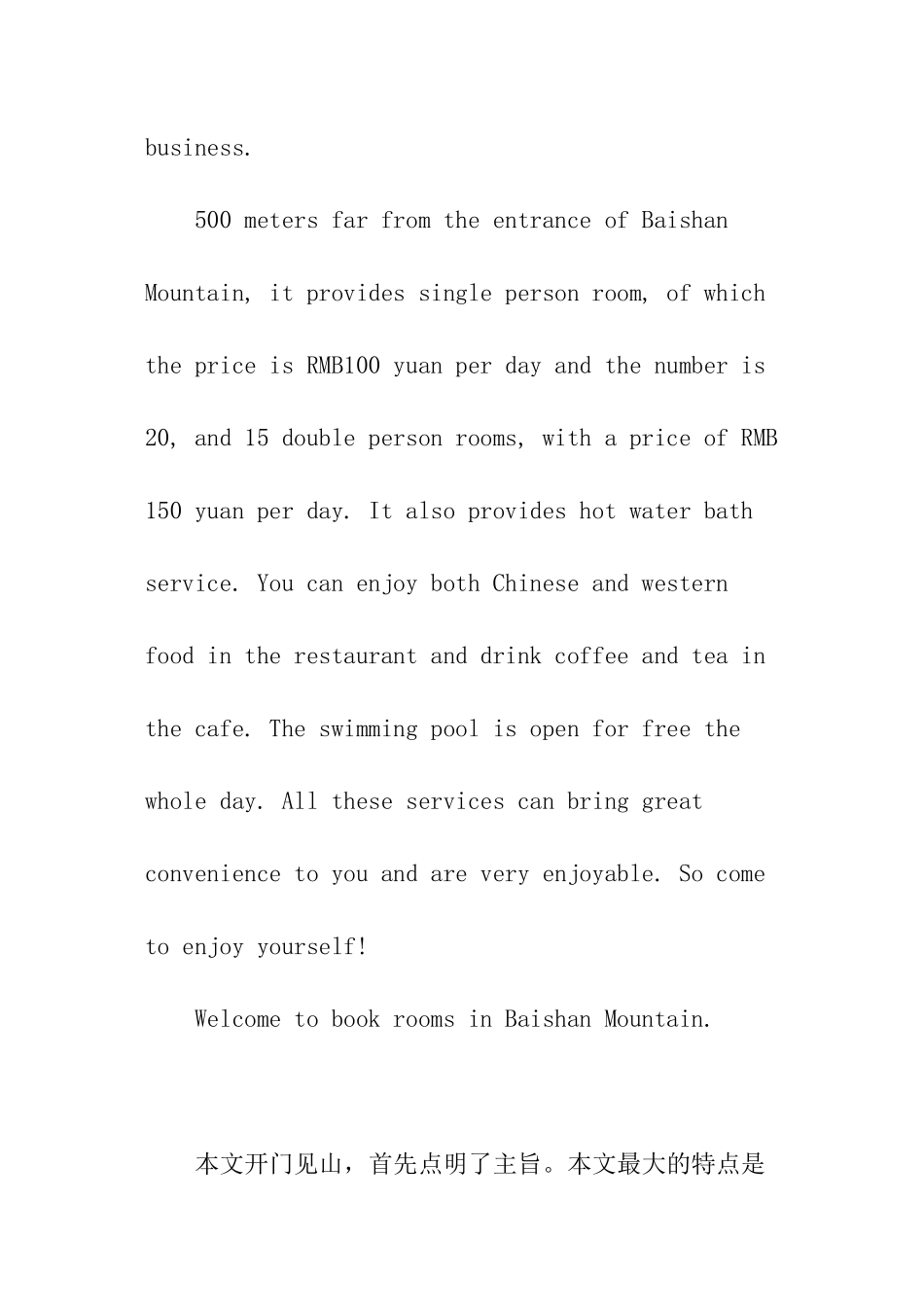 高考英语满分作文及名师评析_第2页