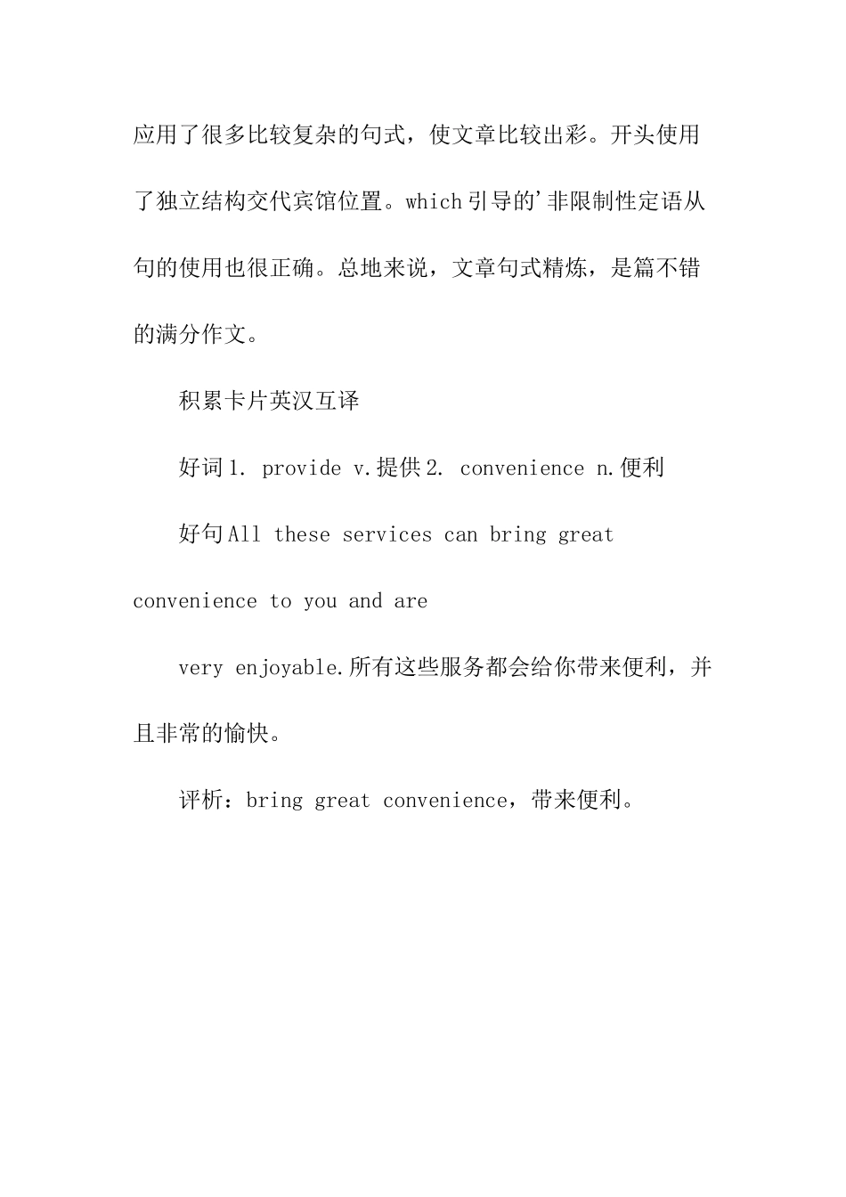 高考英语满分作文及名师评析_第3页