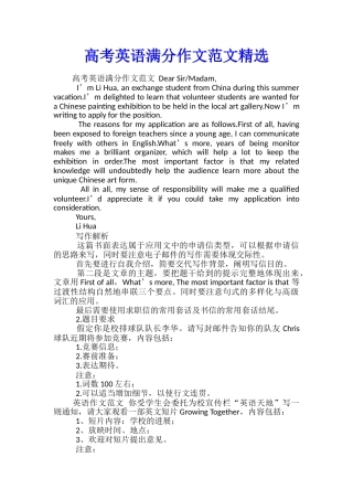 高考英语满分作文范文精选-1