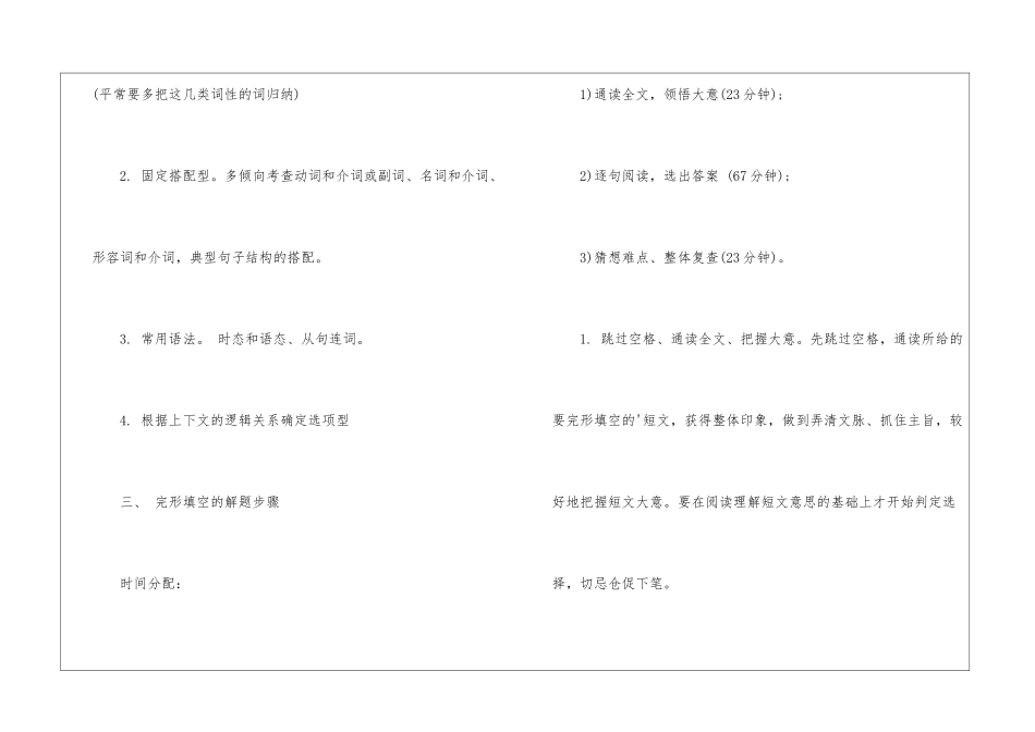 高考英语完形填空知识点_第2页