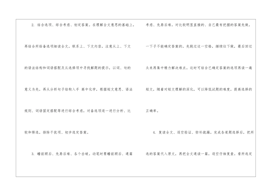 高考英语完形填空知识点_第3页