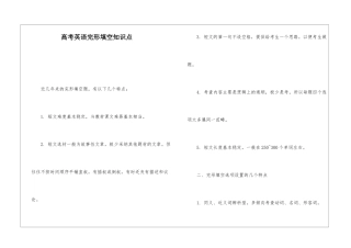 高考英语完形填空知识点