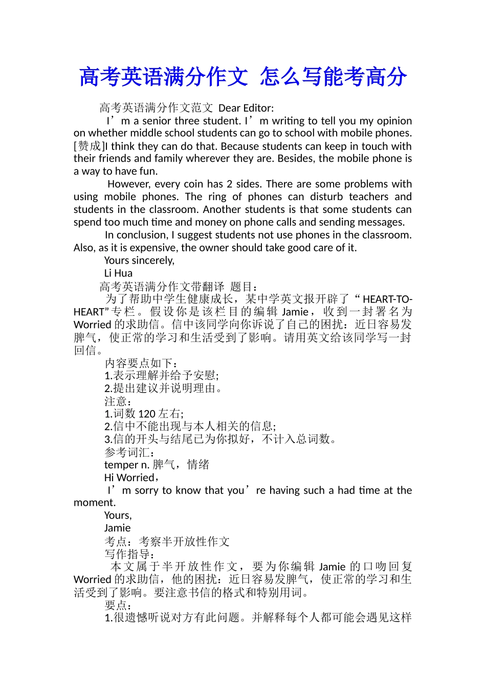 高考英语满分作文-怎么写能考高分_第1页