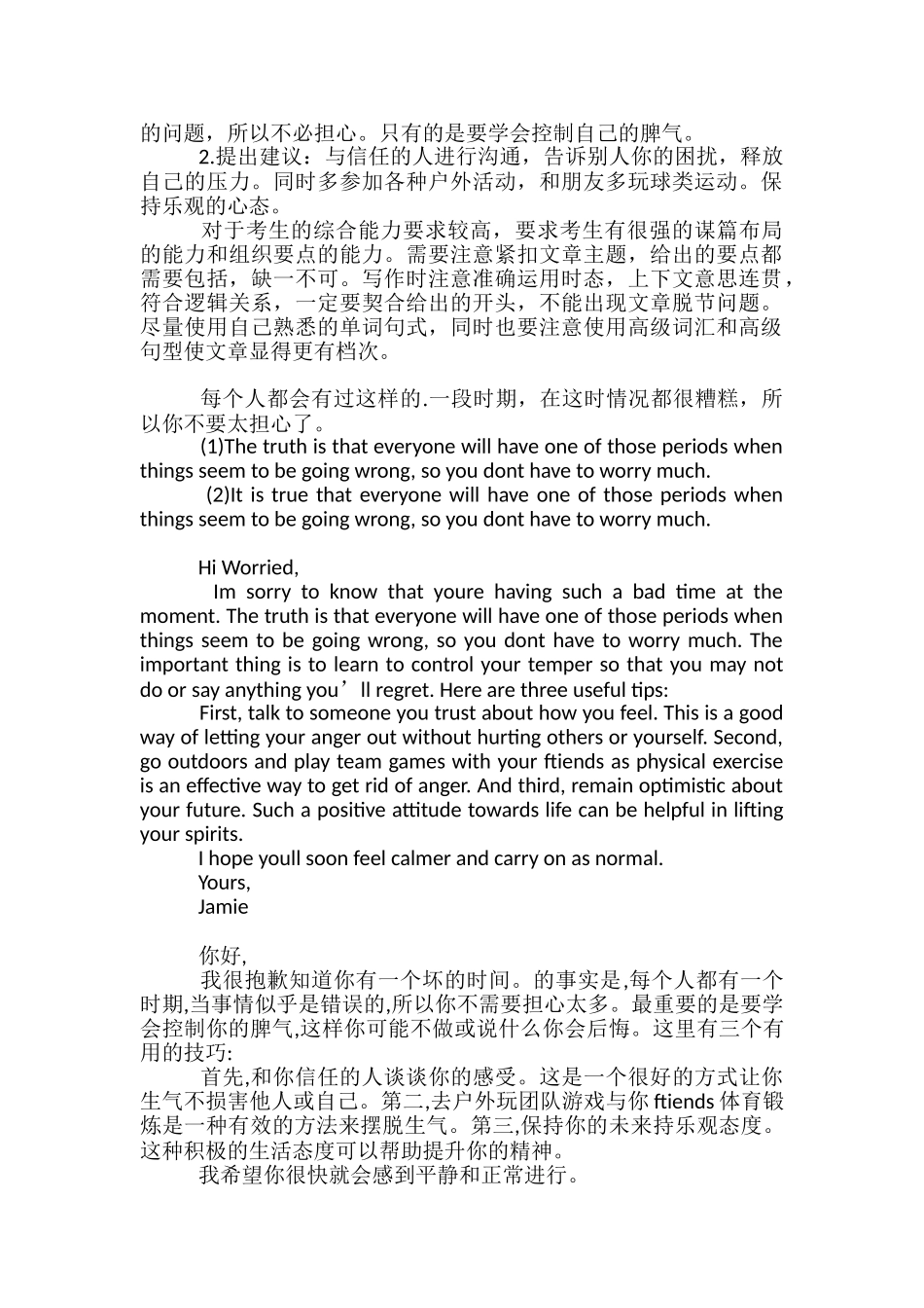 高考英语满分作文-怎么写能考高分_第2页