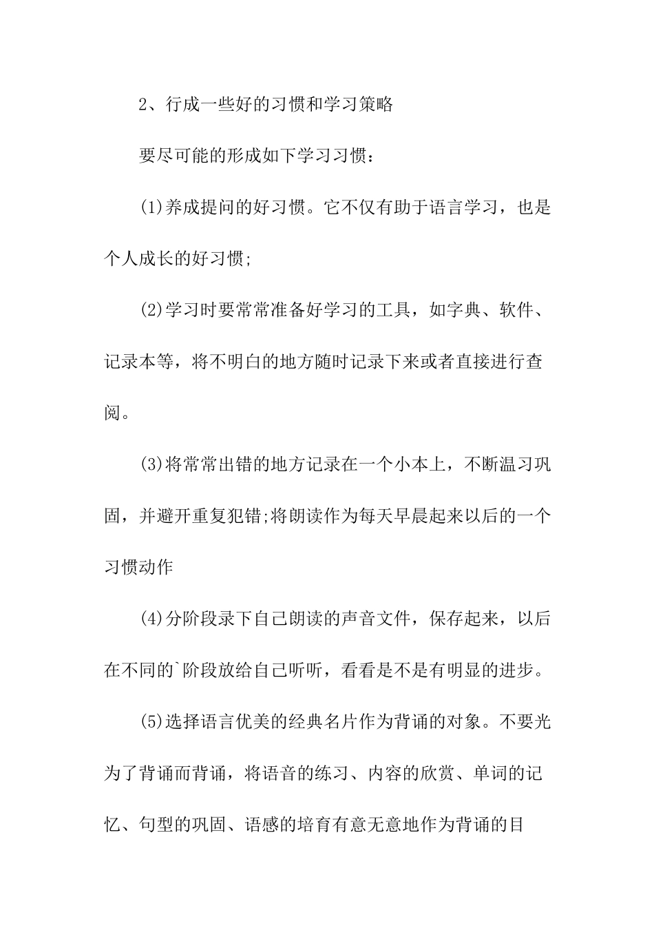 高考英语每日学习计划_第2页