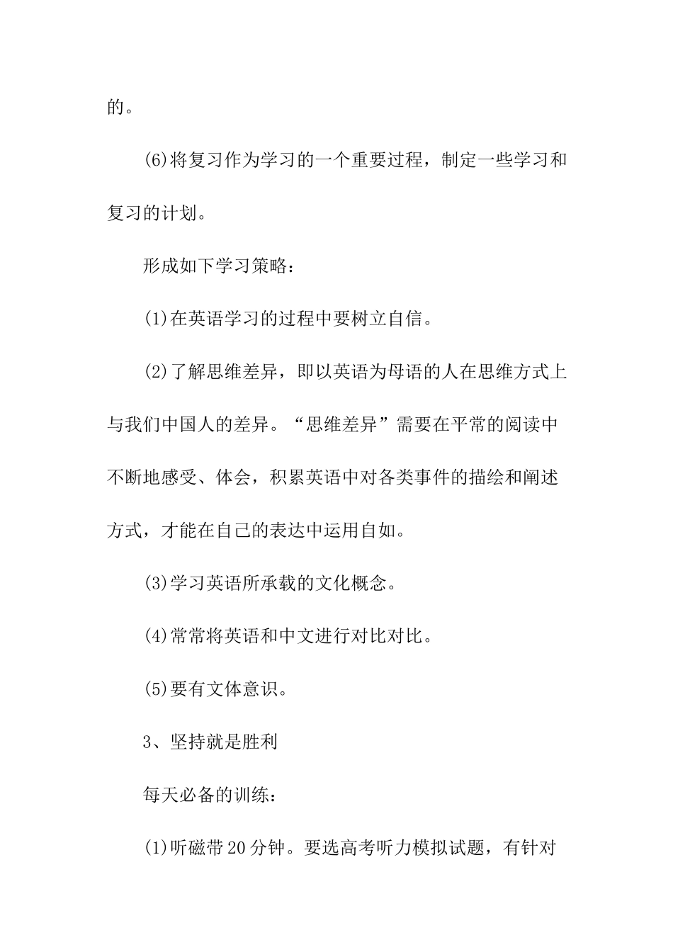 高考英语每日学习计划_第3页