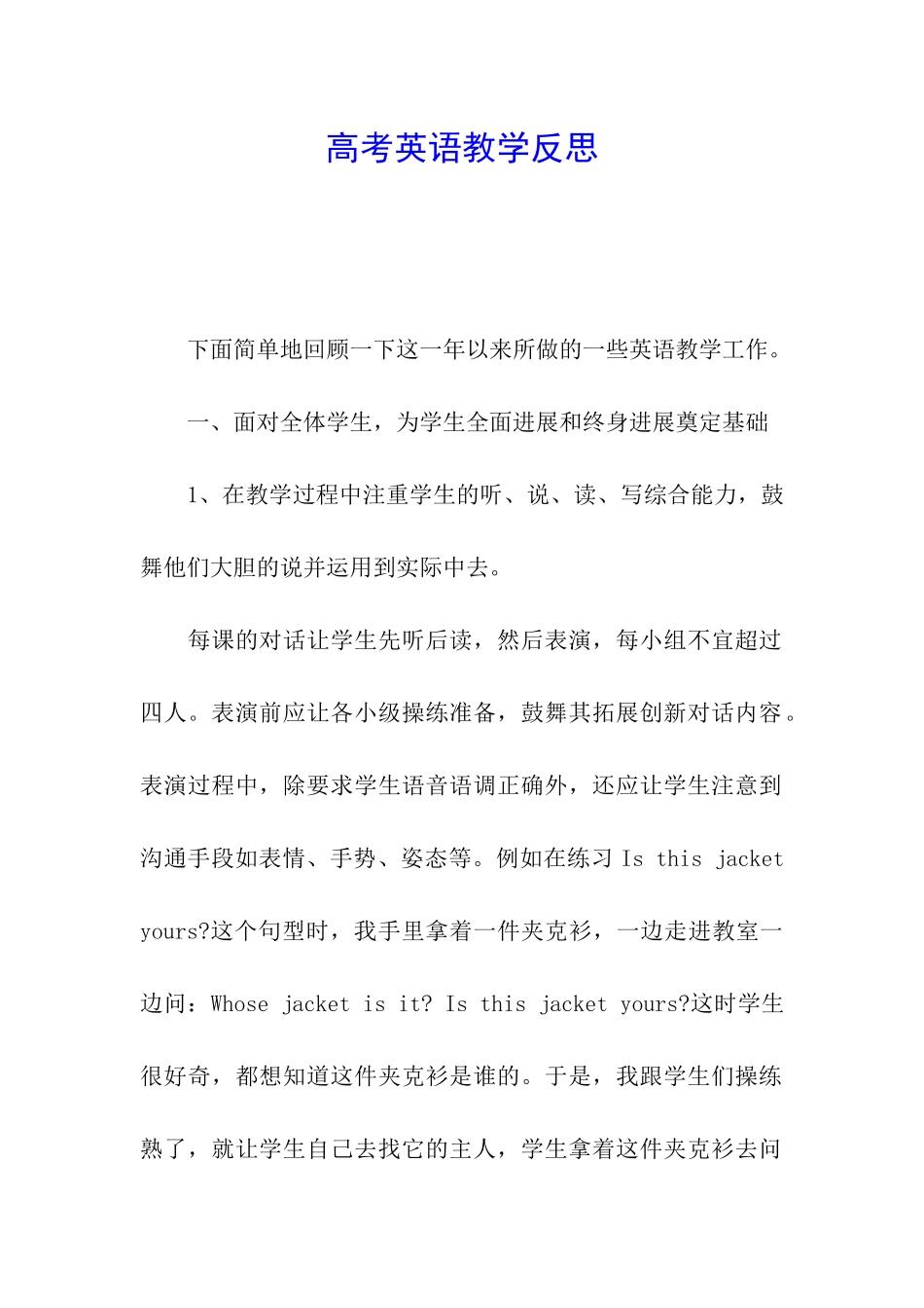 高考英语教学反思_第1页