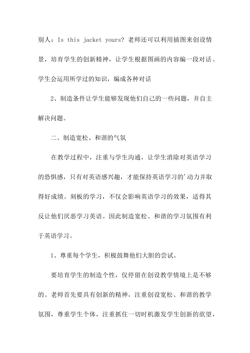 高考英语教学反思_第2页