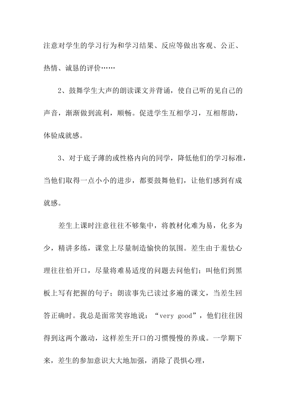 高考英语教学反思_第3页