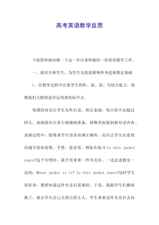 高考英语教学反思
