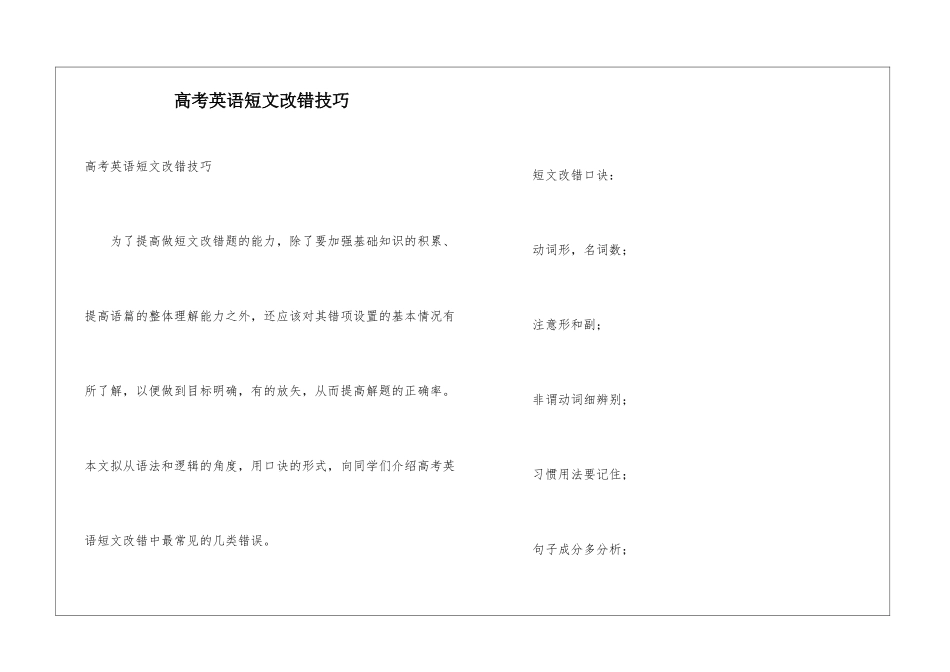 高考英语短文改错技巧_第1页