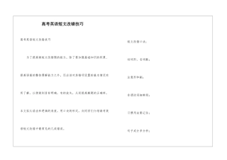 高考英语短文改错技巧