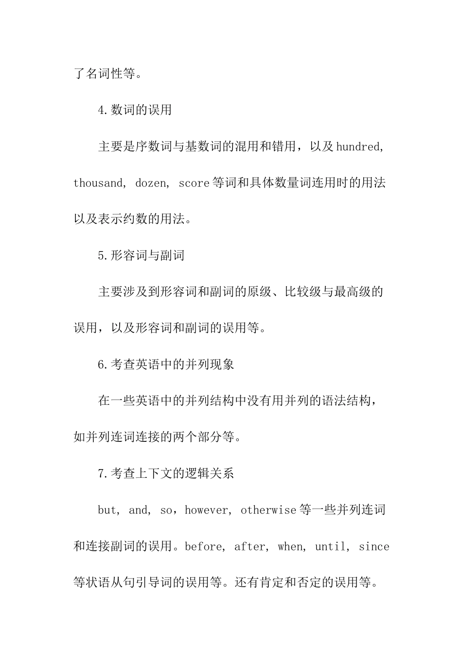 高考英语短文改错题解题技巧参考_第2页