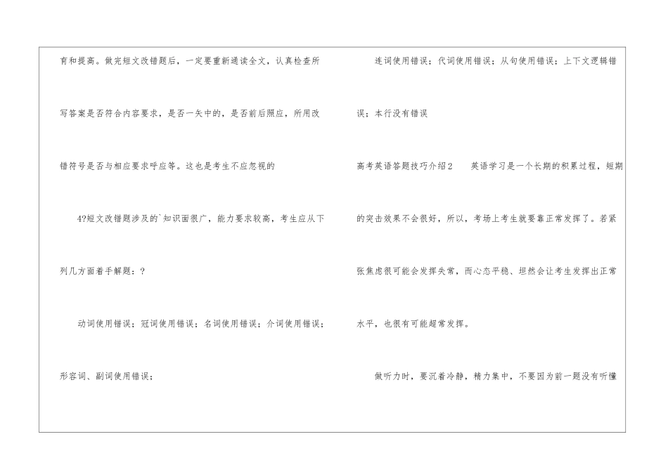 高考英语答题技巧介绍_第2页