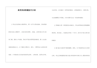 高考英语答题技巧介绍