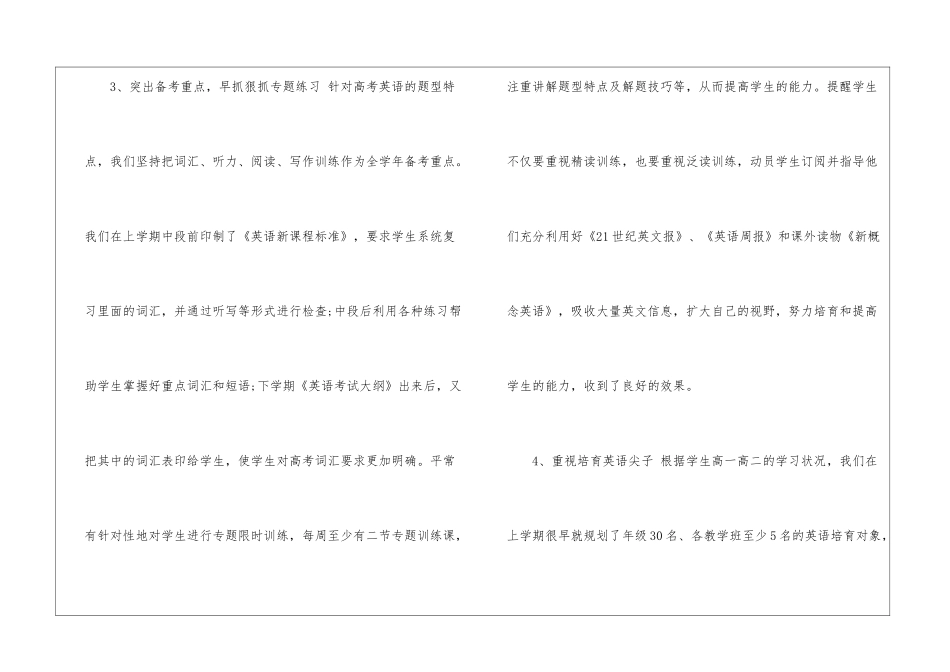 高考英语科组长个人工作总结_第3页