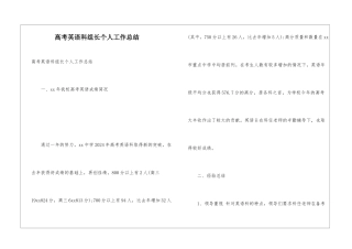 高考英语科组长个人工作总结