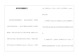 高考英语猜题技巧