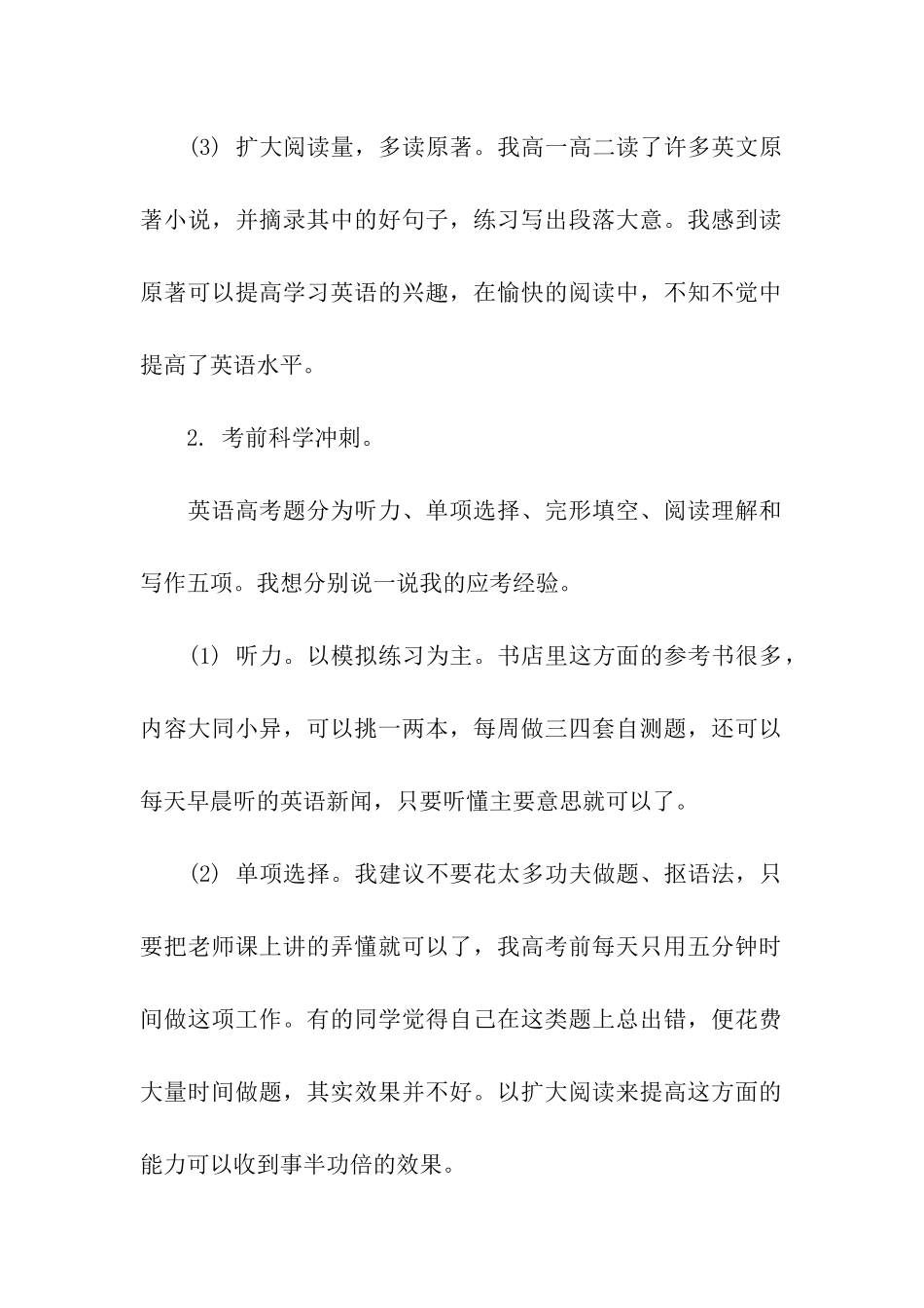 高考英语的学习技巧_第2页