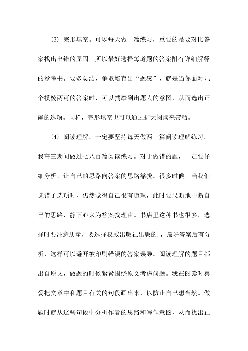 高考英语的学习技巧_第3页