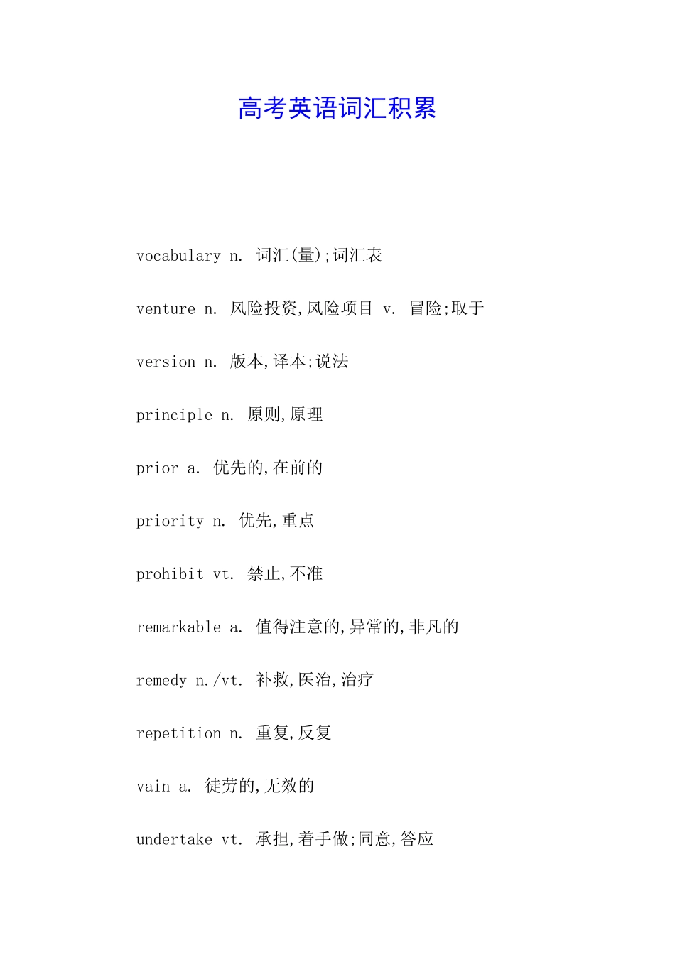高考英语词汇积累_第1页