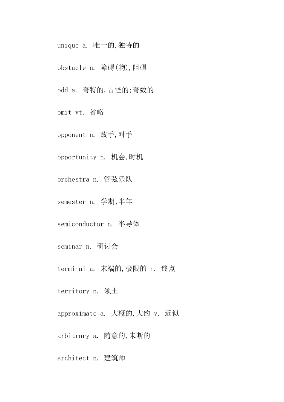 高考英语词汇积累_第2页