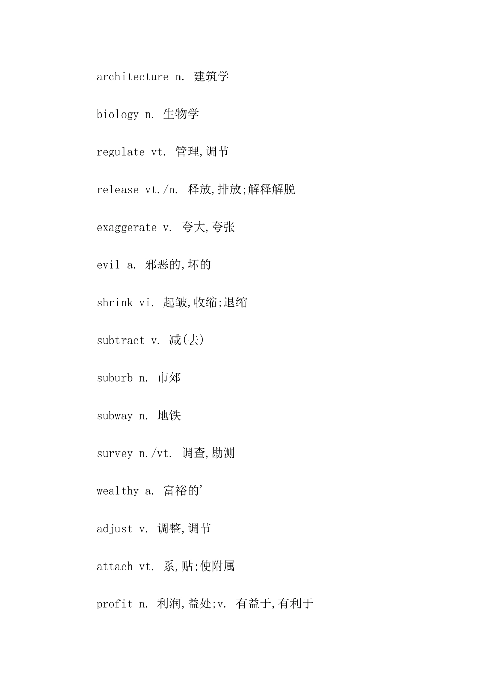 高考英语词汇积累_第3页