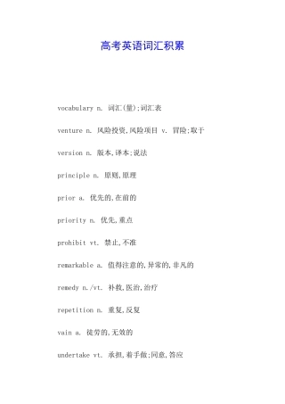 高考英语词汇积累