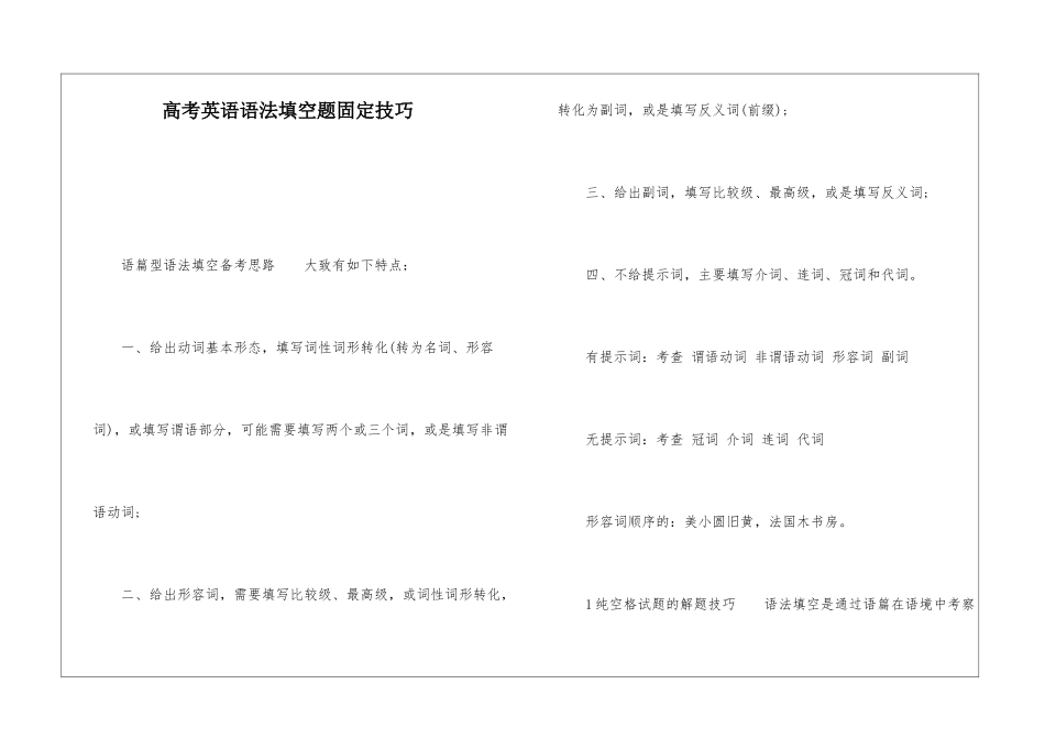 高考英语语法填空题固定技巧_第1页