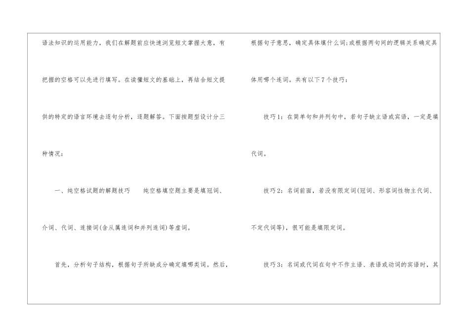 高考英语语法填空题固定技巧_第2页