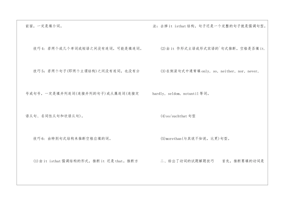 高考英语语法填空题固定技巧_第3页