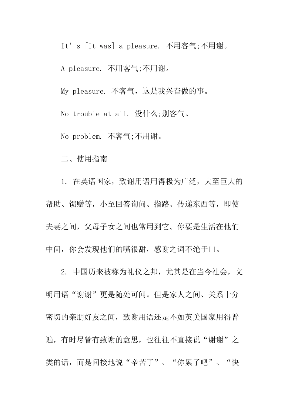 高考英语表示感谢的口语_第2页