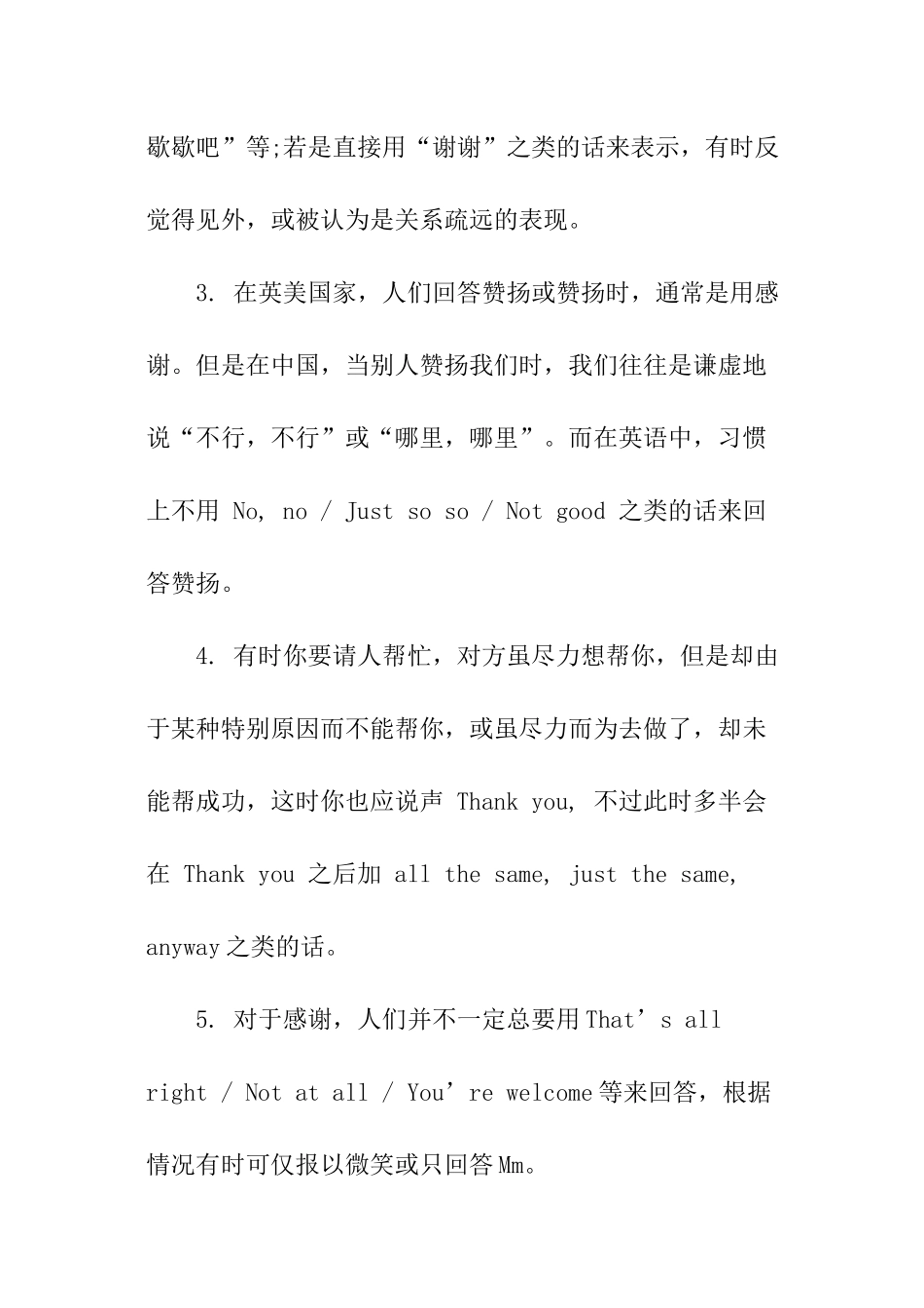 高考英语表示感谢的口语_第3页