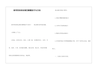 高考英语语法填空解题技巧与方法