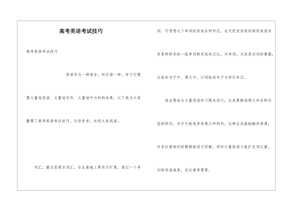 高考英语考试技巧_第1页