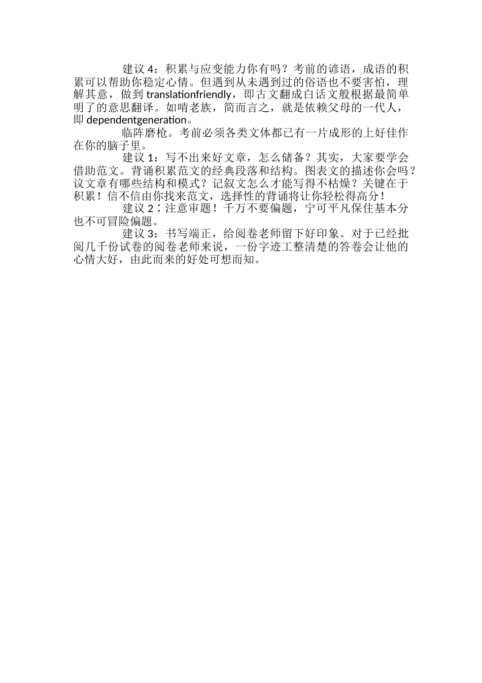 高考英语高分经验-“阅读是关键”_第2页