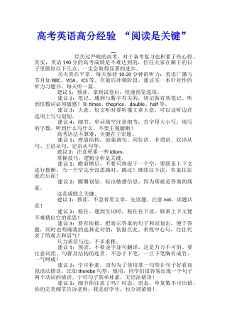 高考英语高分经验-“阅读是关键”