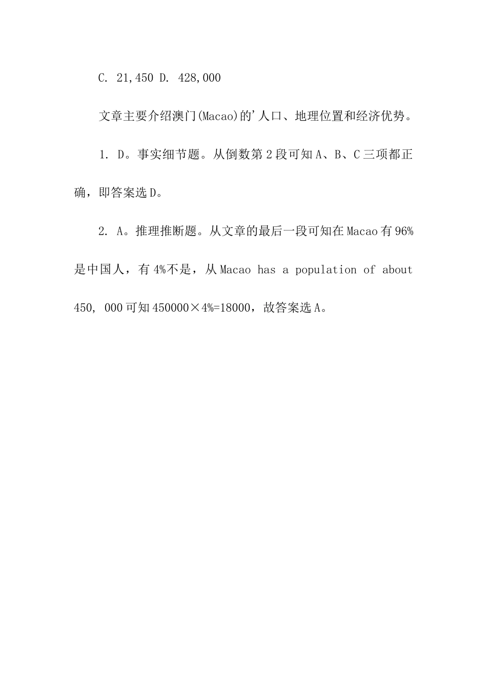 高考英语阅读理解真题解析_第3页