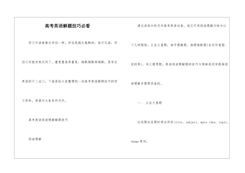 高考英语解题技巧必看_第1页