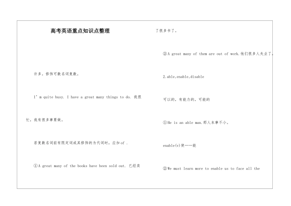高考英语重点知识点整理_第1页