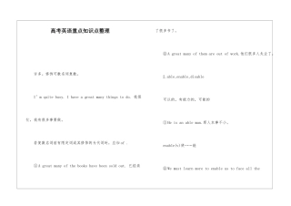 高考英语重点知识点整理