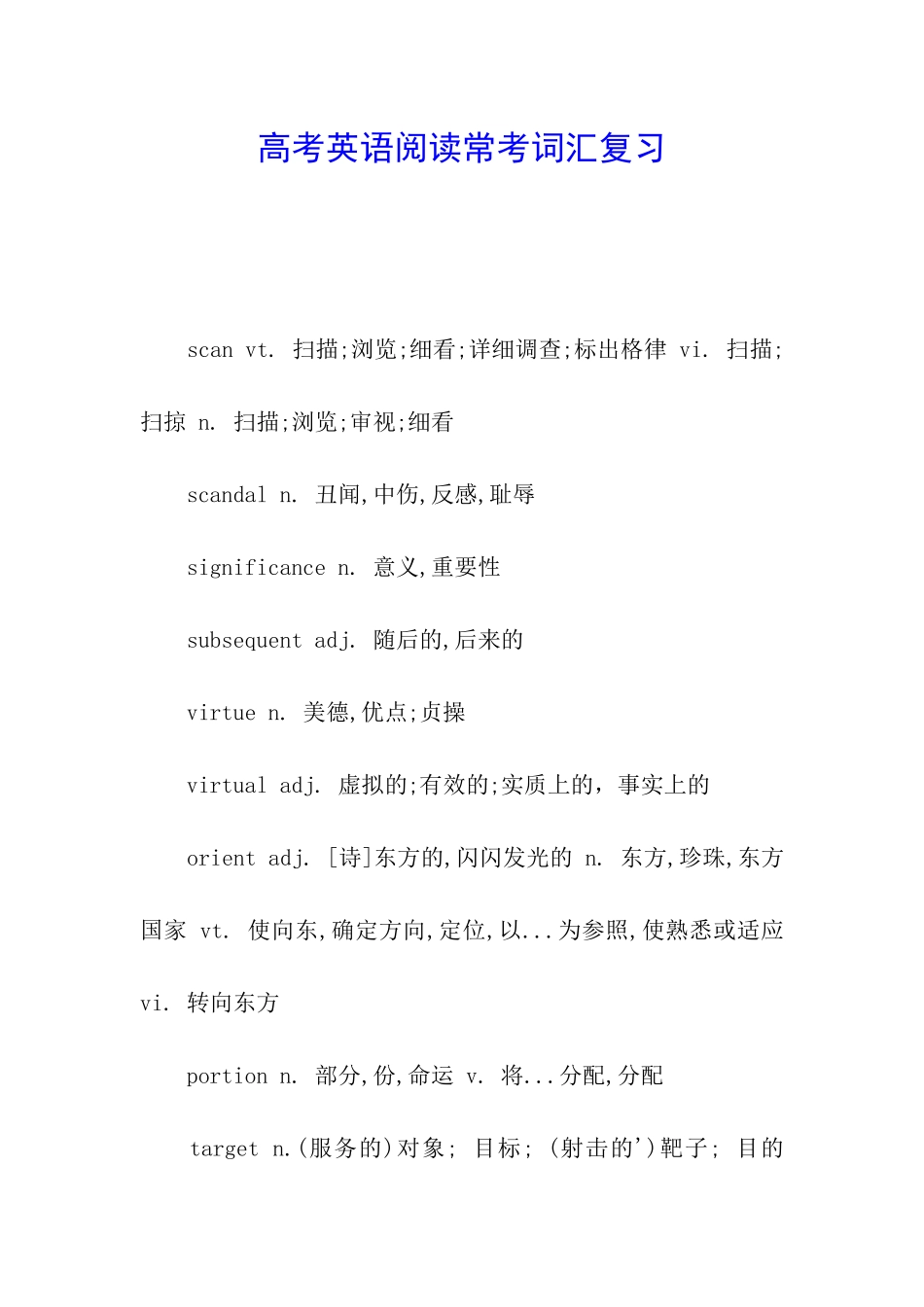 高考英语阅读常考词汇复习_第1页