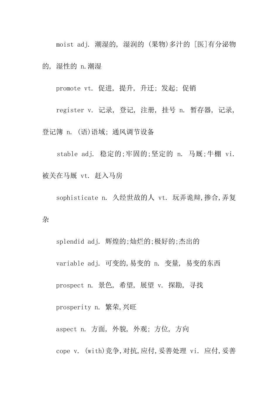 高考英语阅读常考词汇复习_第3页