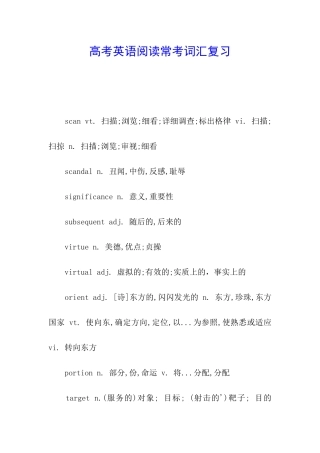 高考英语阅读常考词汇复习