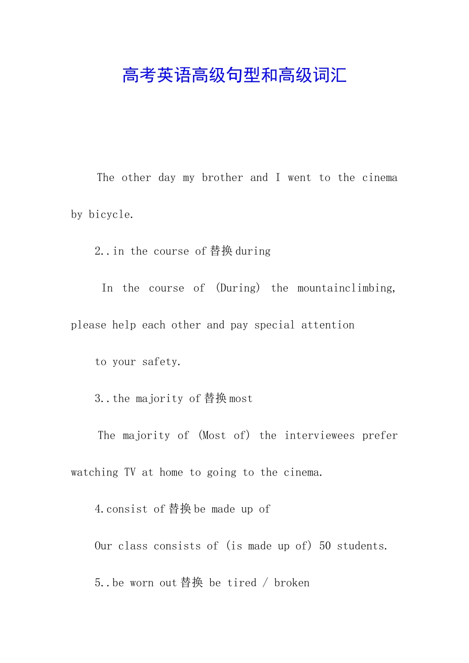 高考英语高级句型和高级词汇_第1页