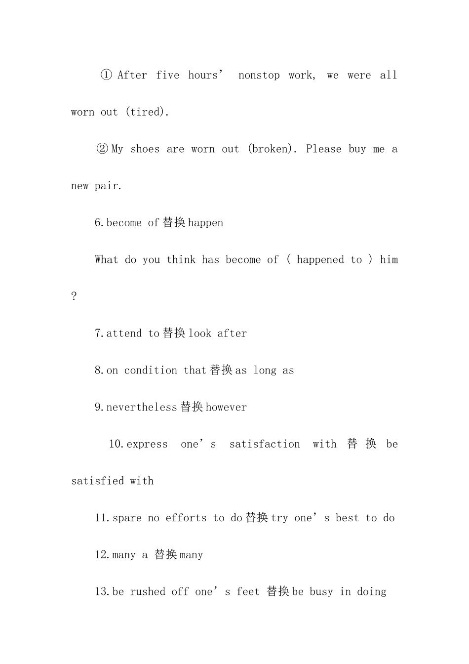 高考英语高级句型和高级词汇_第2页