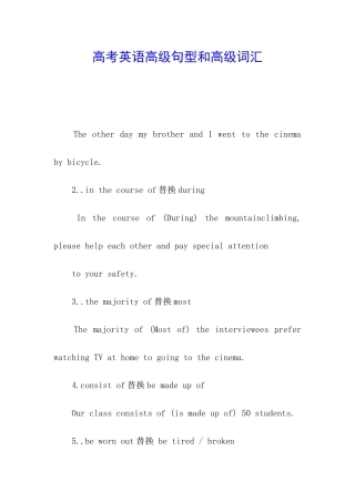 高考英语高级句型和高级词汇